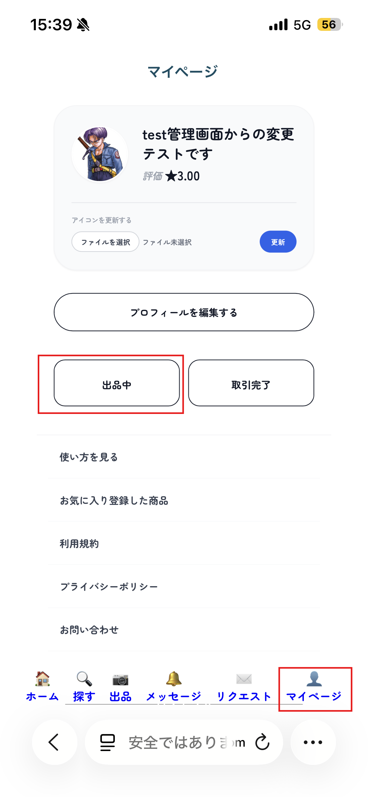 マイページ確認