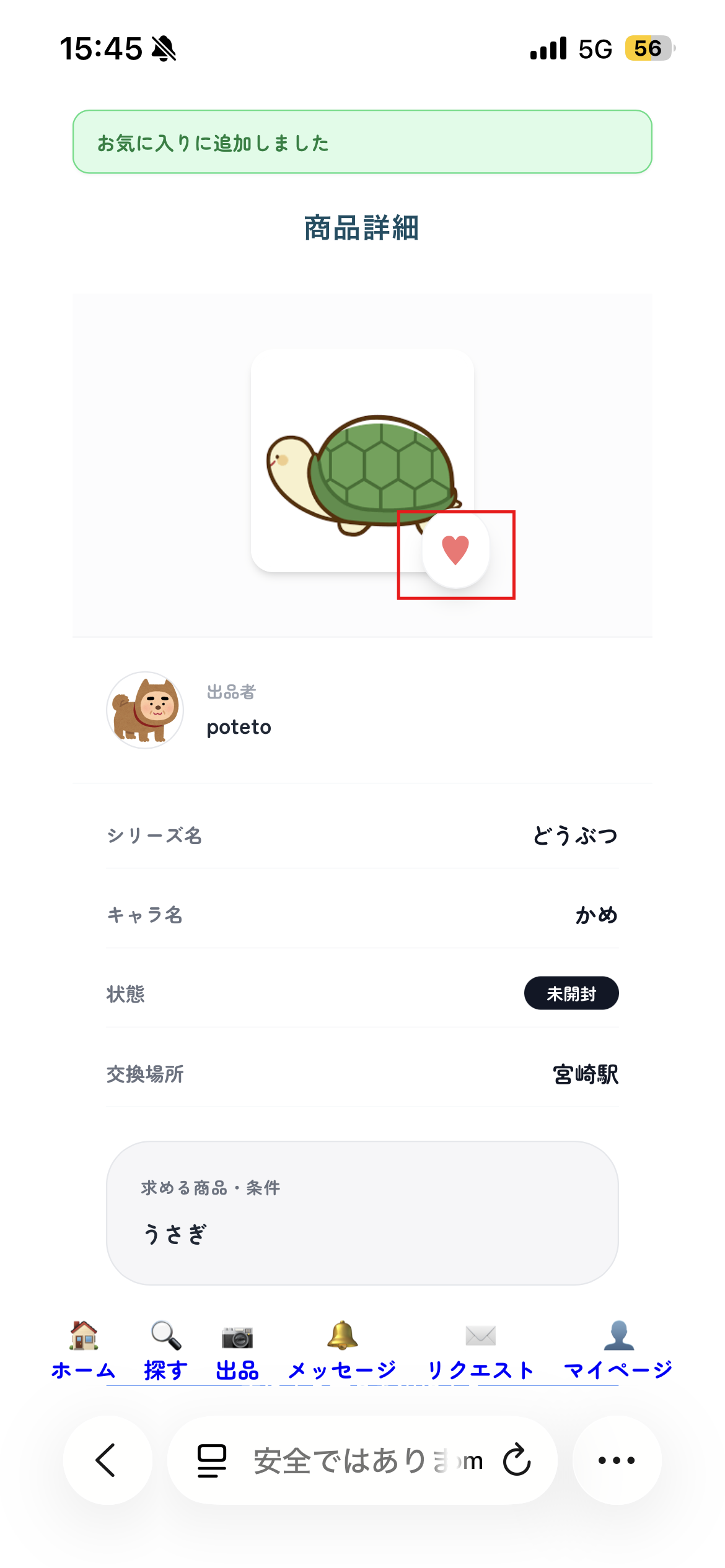 詳細ページで❤