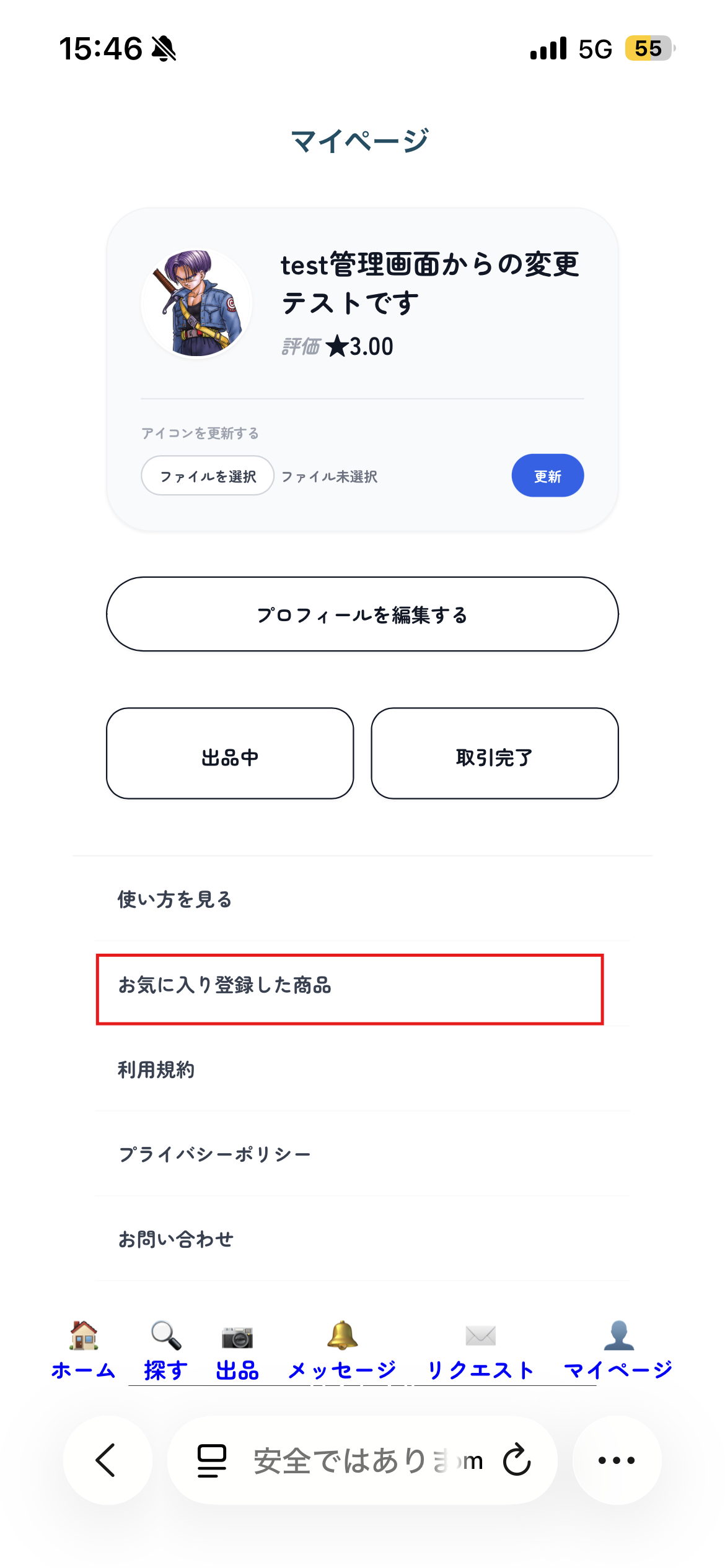 マイページお気に入り一覧