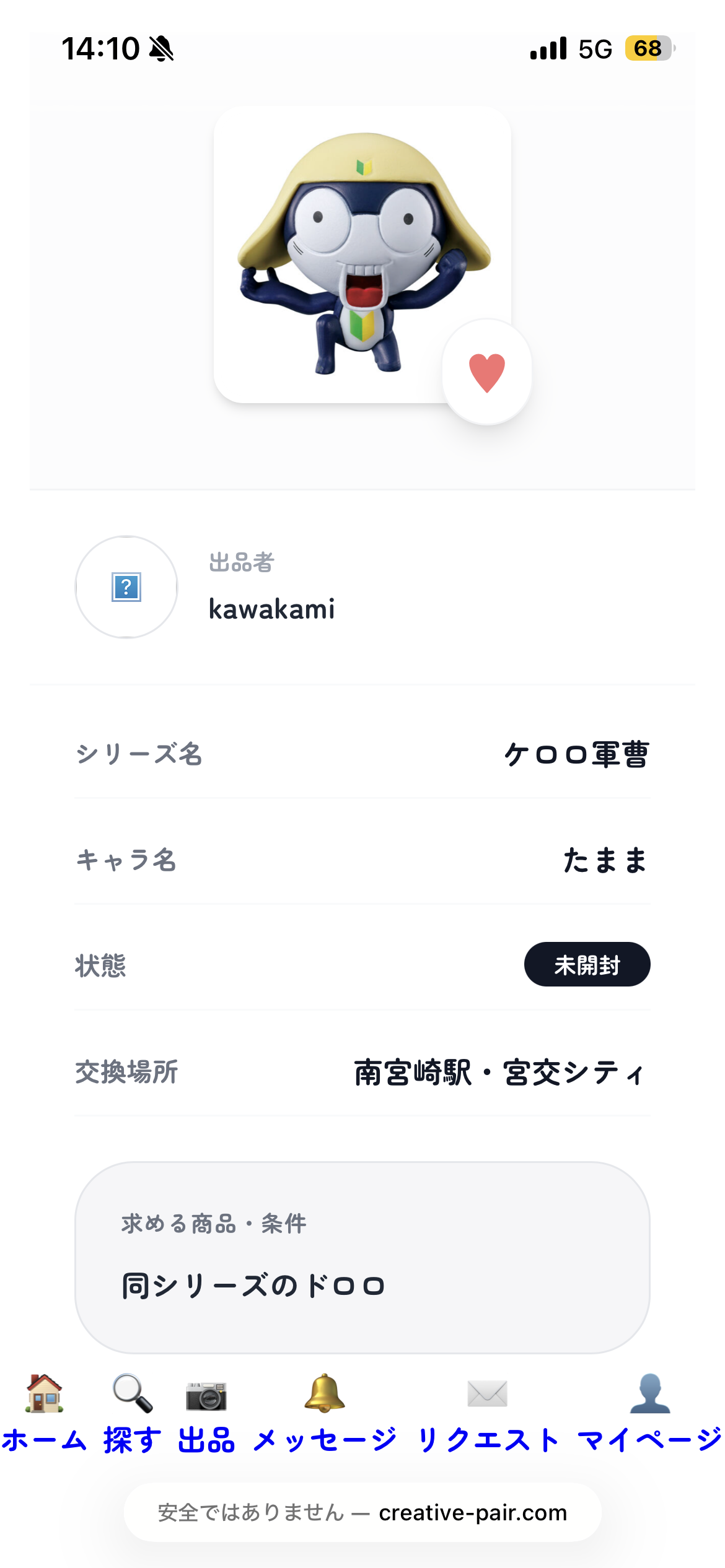 交換リクエストの開始